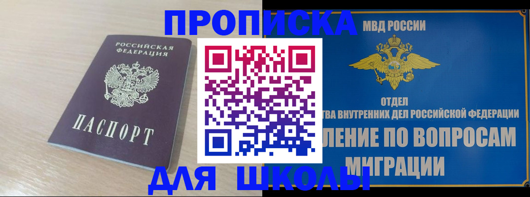 прописка для кредита в Новочеркасске