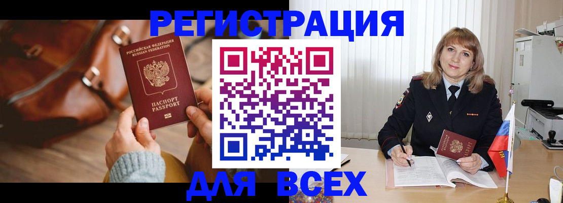 прописка в Новочеркасске