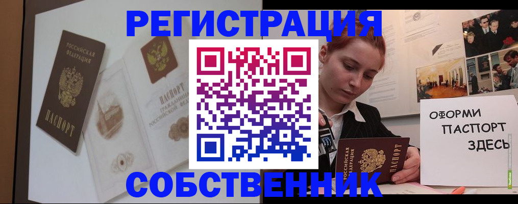 прописка паспорт в Новочеркасске