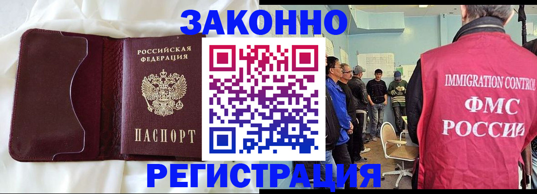 временная регистрация законно в Новочеркасске